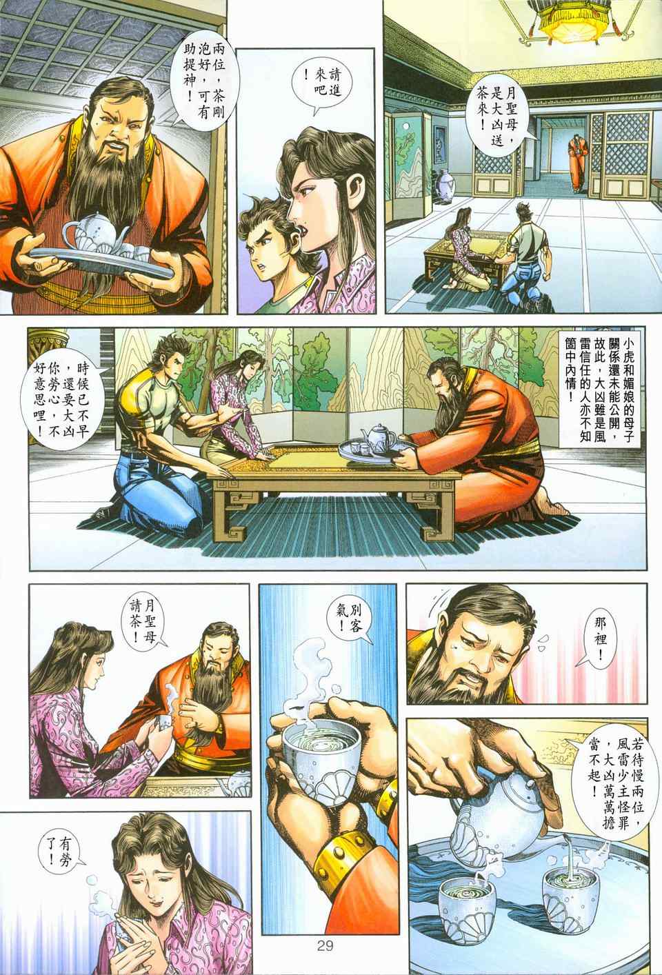 《新着龙虎门[1-439]》漫画 新着龙虎门249集