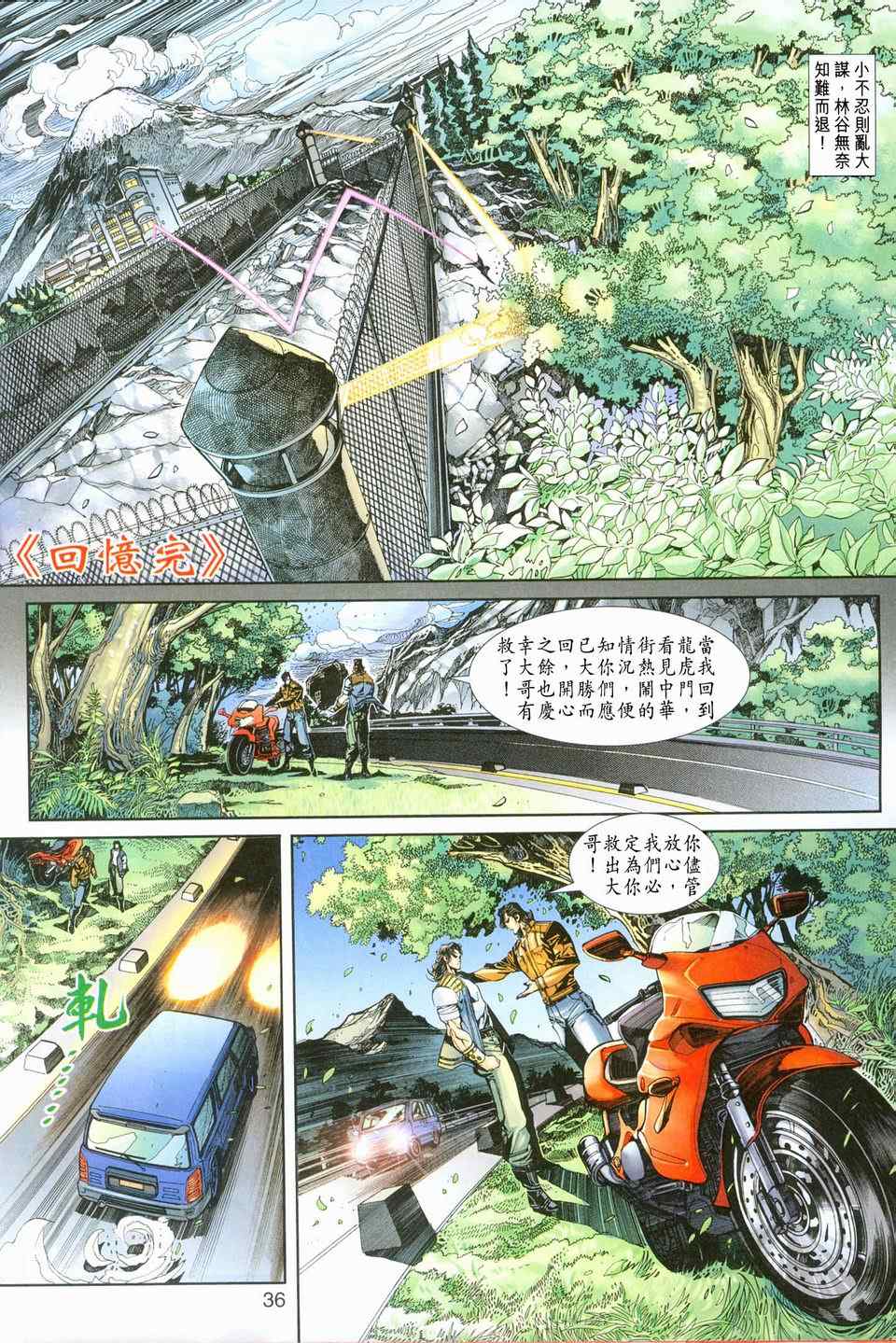 《新着龙虎门[1-439]》漫画 新着龙虎门246集