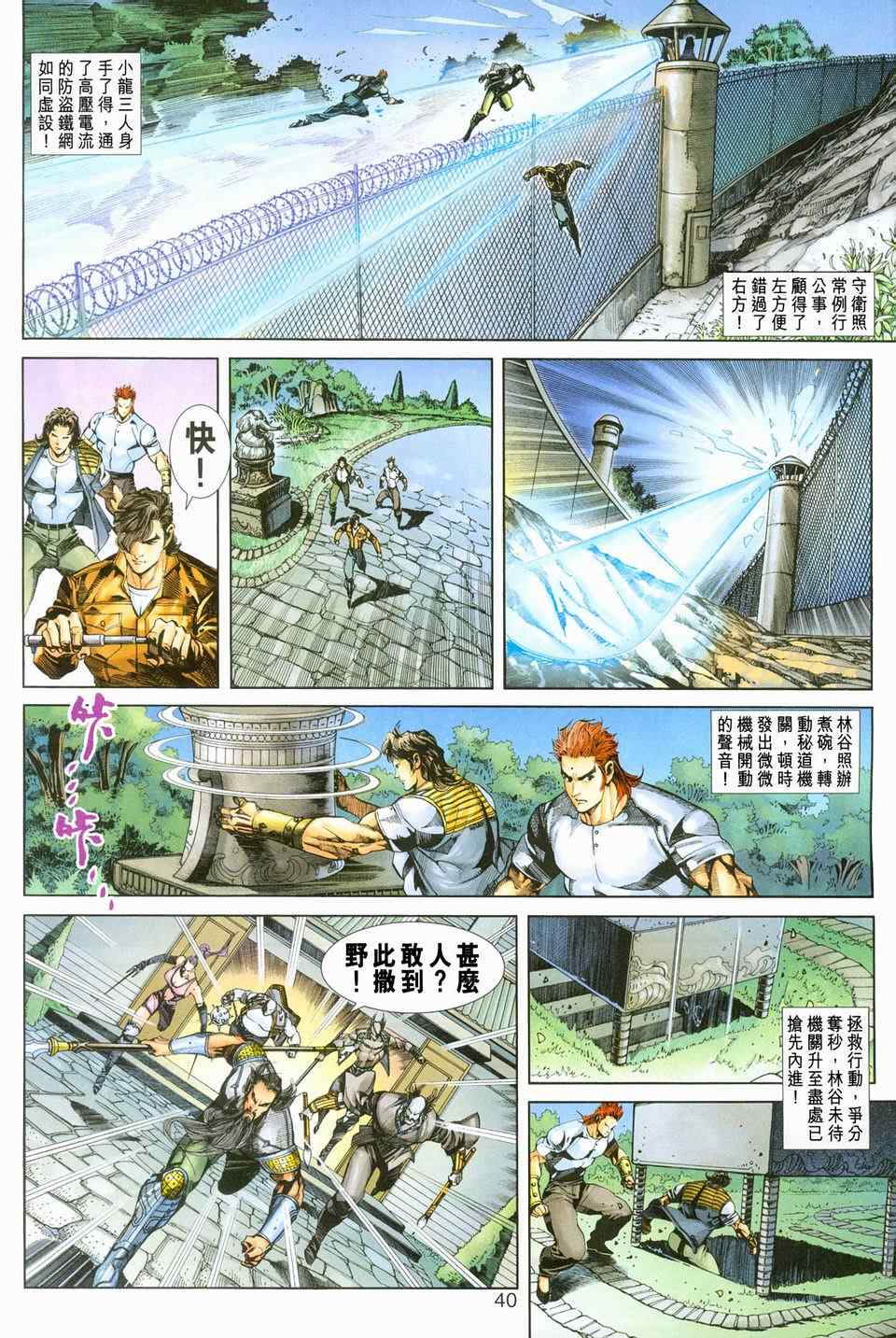 《新着龙虎门[1-439]》漫画 新着龙虎门246集