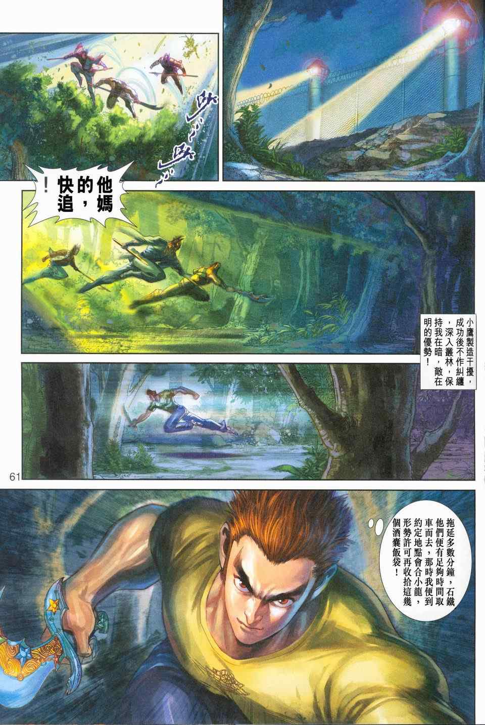 《新着龙虎门[1-439]》漫画 新着龙虎门246集