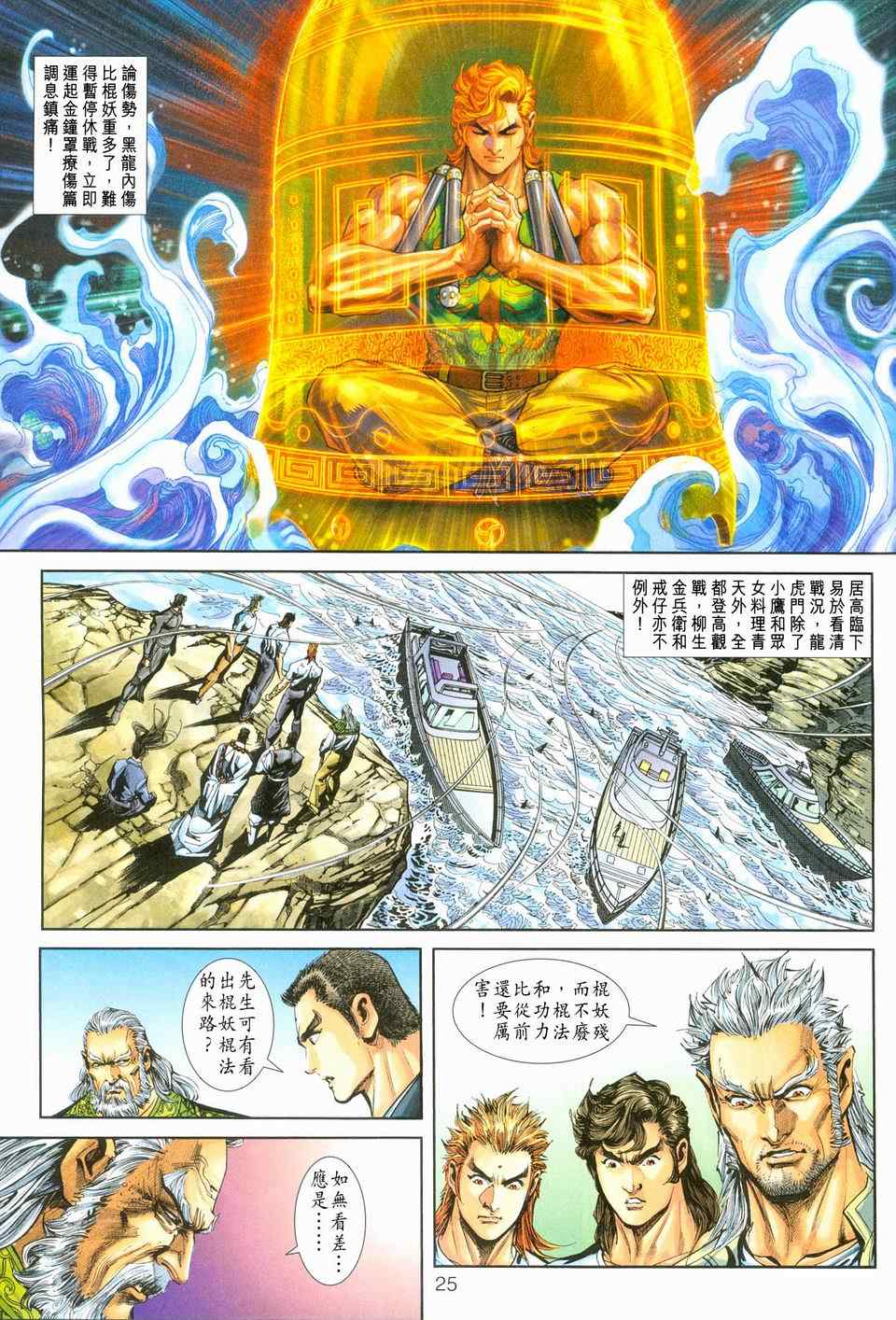 《新着龙虎门[1-439]》漫画 新着龙虎门243集