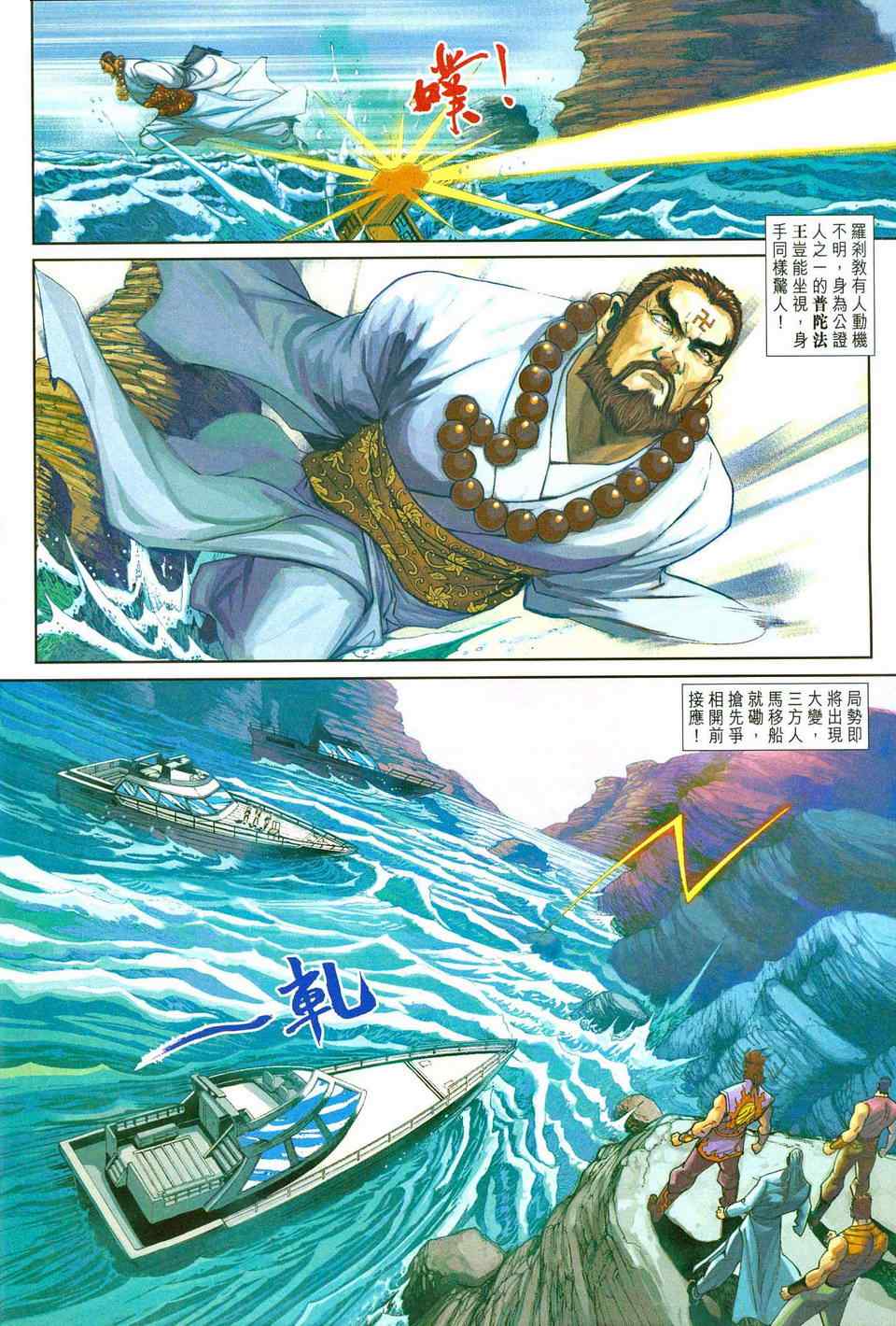 《新着龙虎门[1-439]》漫画 新着龙虎门242集