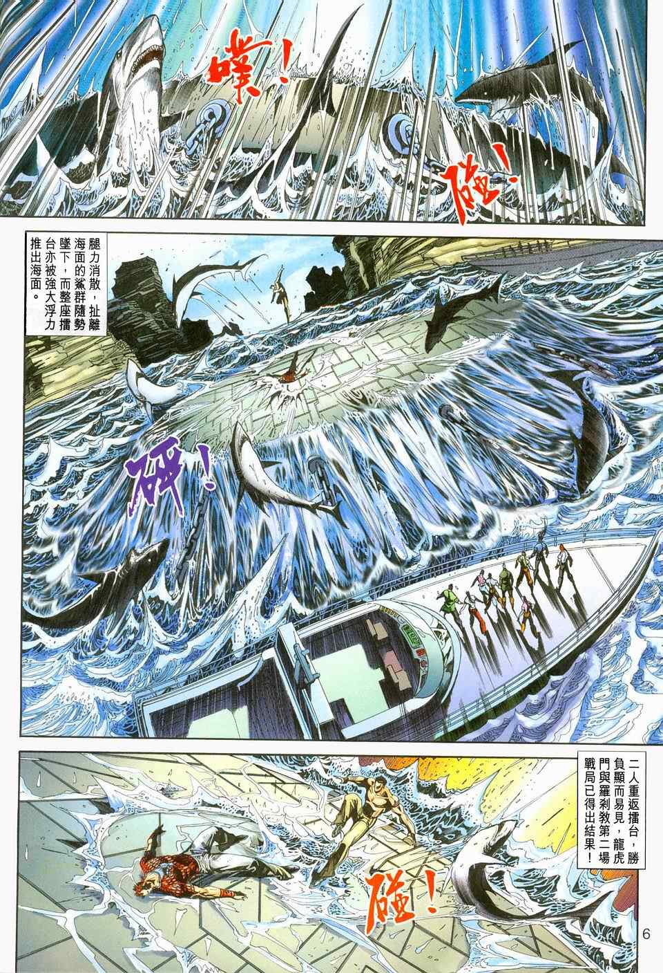 《新着龙虎门[1-439]》漫画 新着龙虎门238集