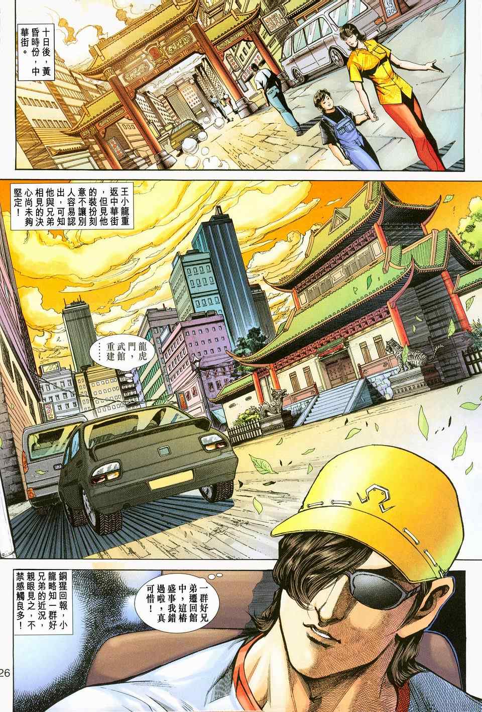 《新着龙虎门[1-439]》漫画 新着龙虎门224集