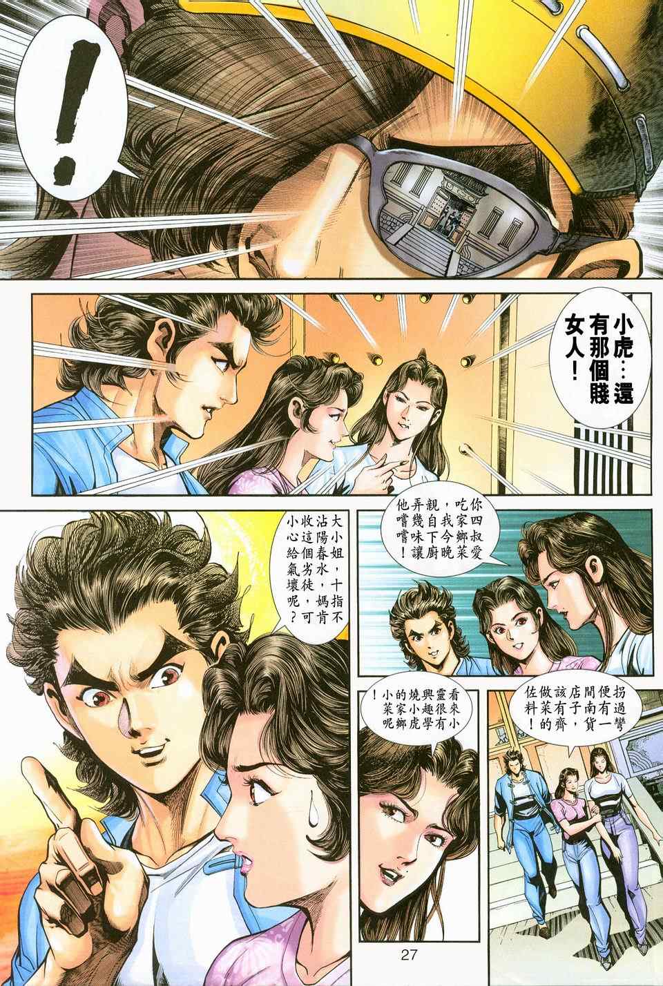 《新着龙虎门[1-439]》漫画 新着龙虎门224集