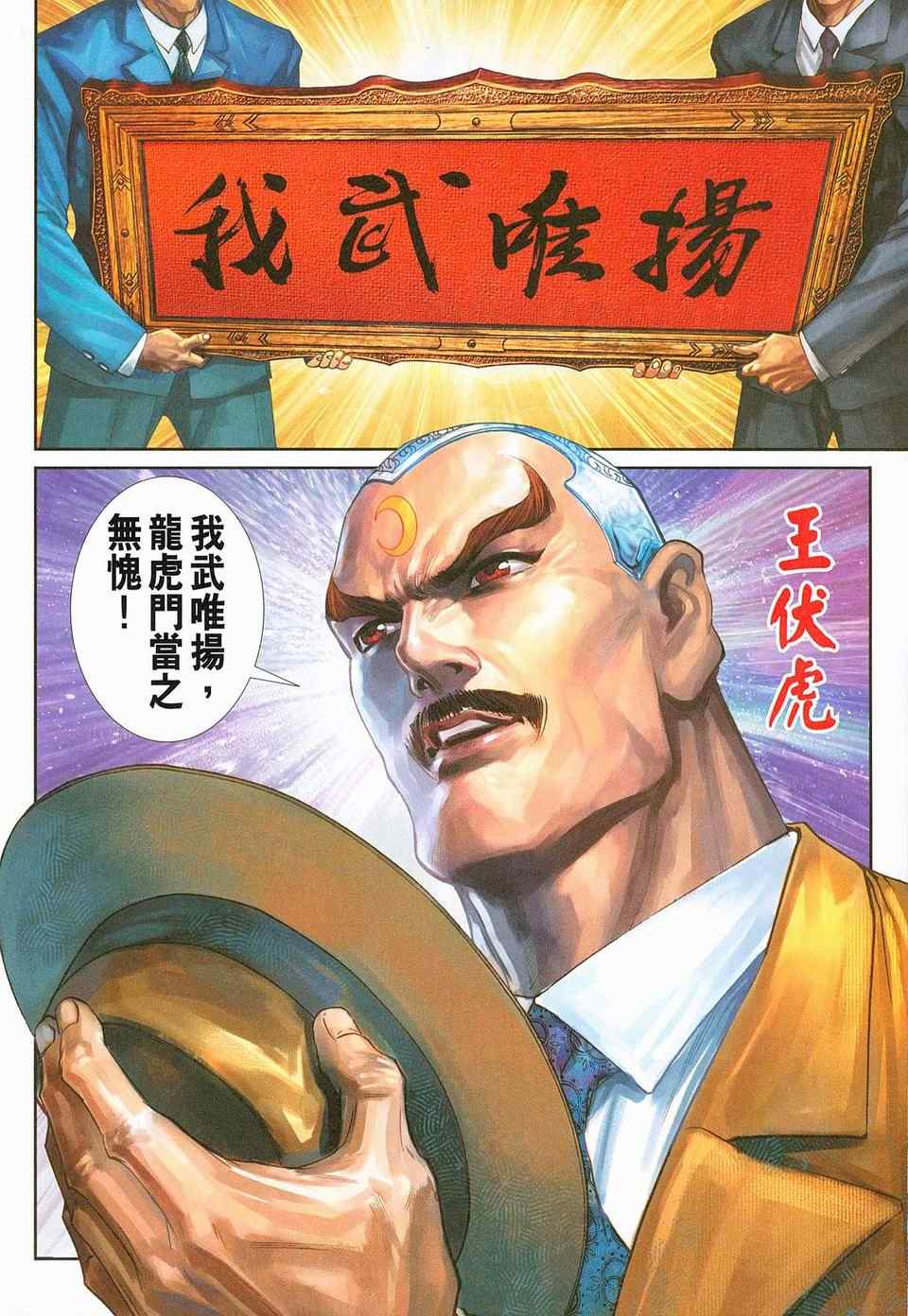 《新着龙虎门[1-439]》漫画 新着龙虎门220集