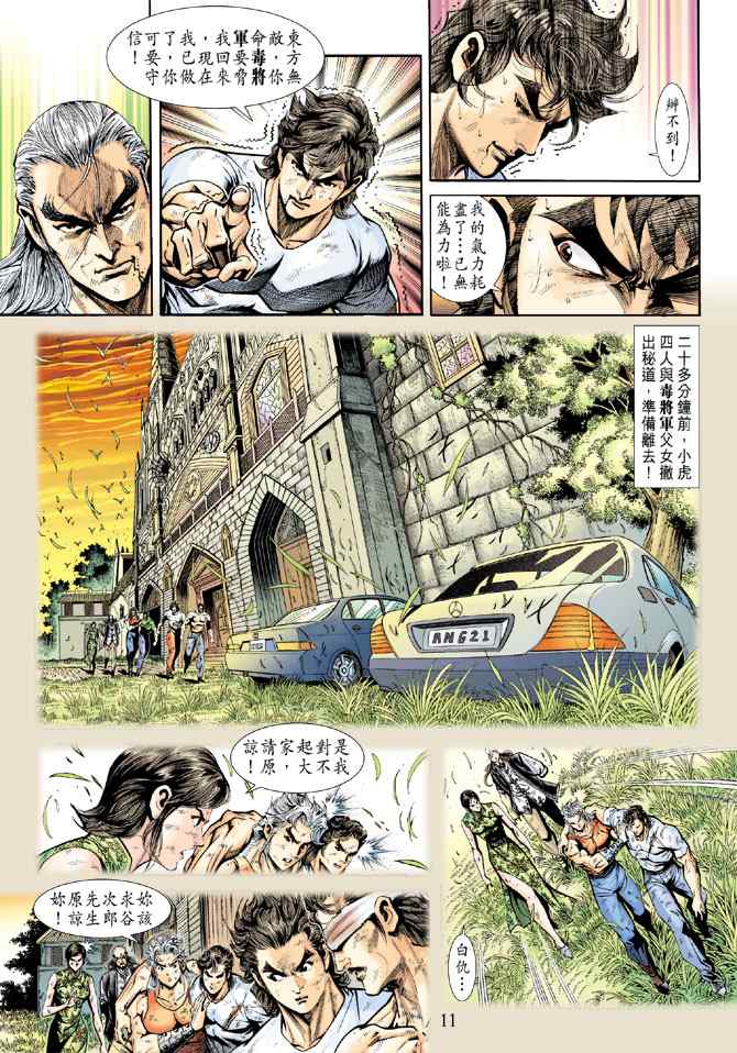 《新着龙虎门[1-439]》漫画 新着龙虎门219集