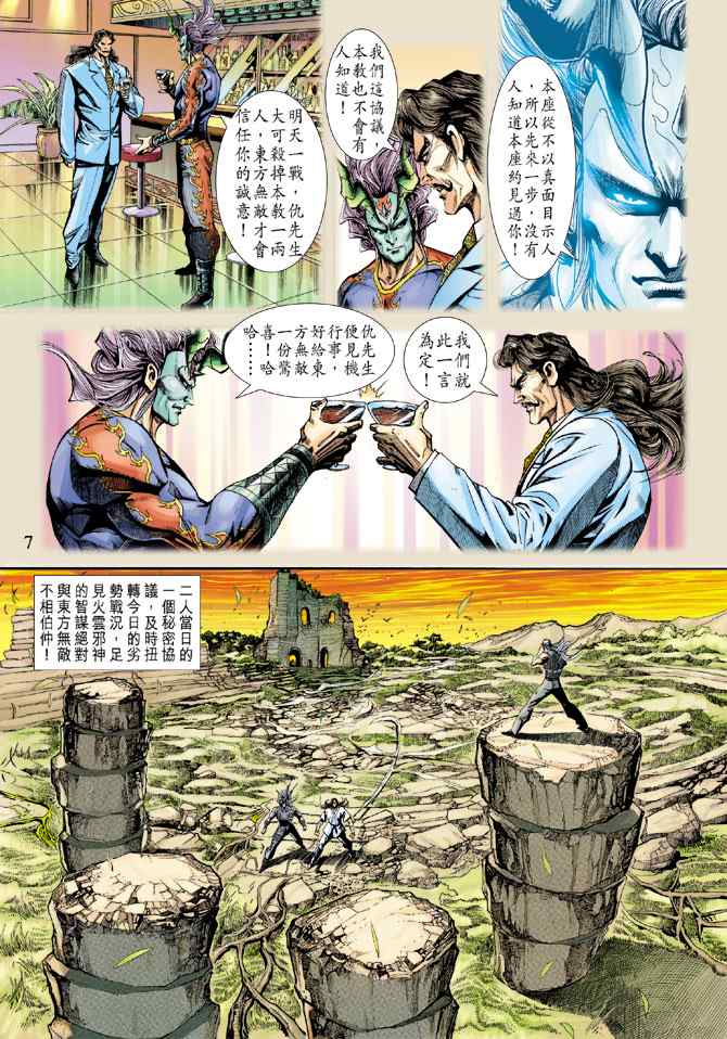 《新着龙虎门[1-439]》漫画 新着龙虎门218集