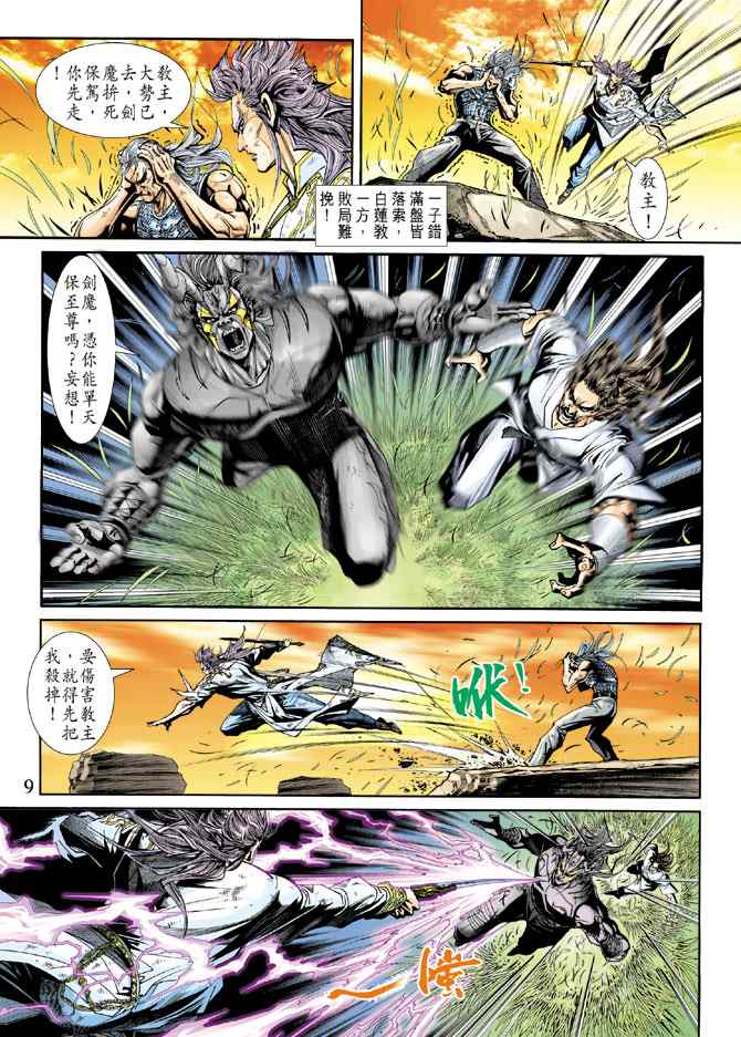 《新着龙虎门[1-439]》漫画 新着龙虎门218集