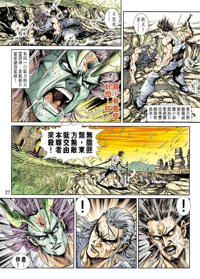 《新着龙虎门[1-439]》漫画 新着龙虎门218集