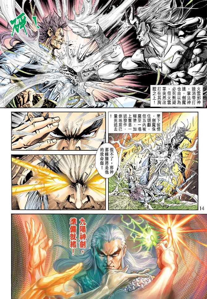 《新着龙虎门[1-439]》漫画 新着龙虎门217集