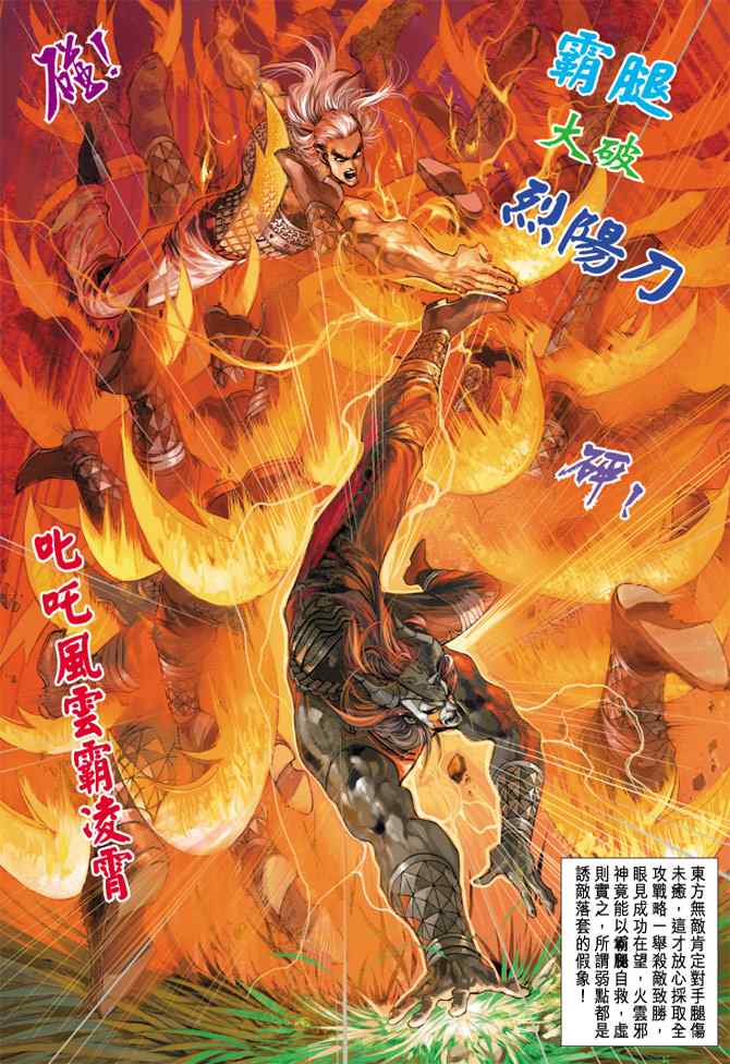 《新着龙虎门[1-439]》漫画 新着龙虎门217集