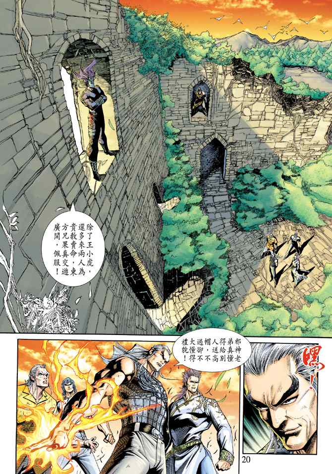 《新着龙虎门[1-439]》漫画 新着龙虎门215集