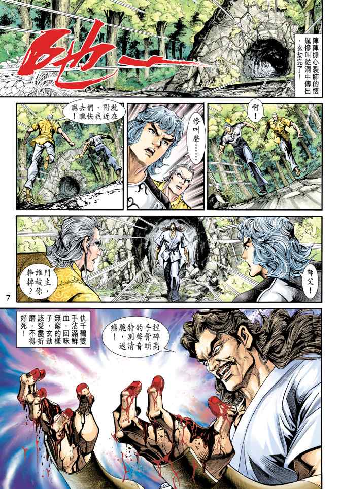 《新着龙虎门[1-439]》漫画 新着龙虎门212集