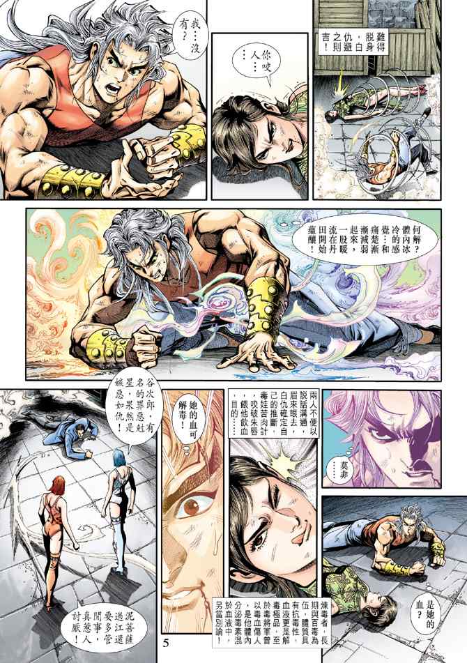 《新着龙虎门[1-439]》漫画 新着龙虎门210集