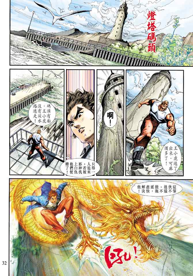 《新着龙虎门[1-439]》漫画 新着龙虎门210集