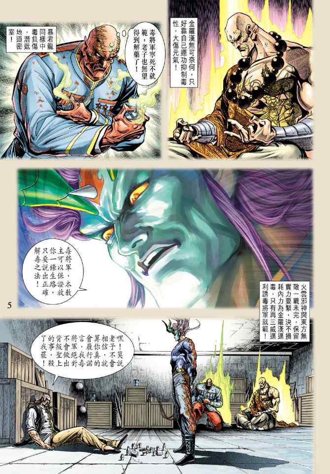 《新着龙虎门[1-439]》漫画 新着龙虎门209集