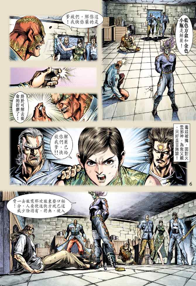 《新着龙虎门[1-439]》漫画 新着龙虎门209集