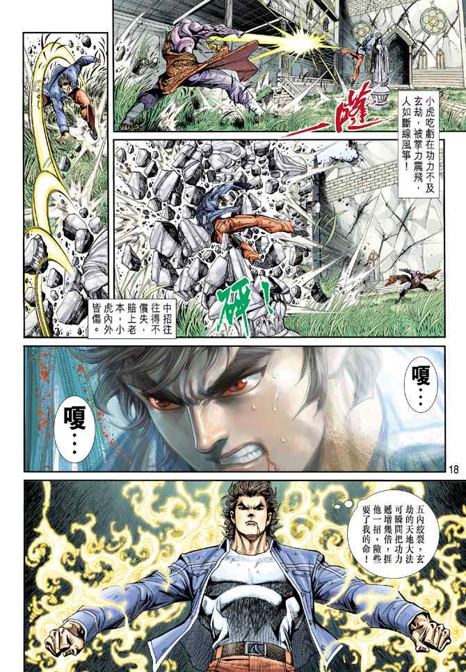 《新着龙虎门[1-439]》漫画 新着龙虎门207集