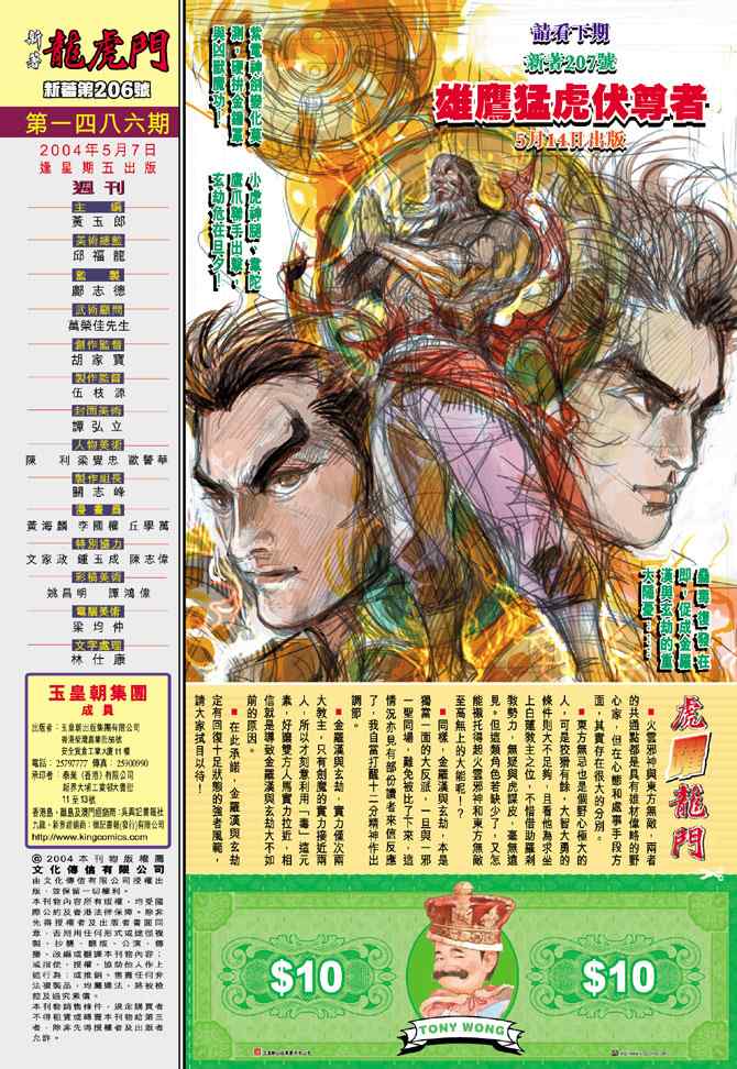 《新着龙虎门[1-439]》漫画 新着龙虎门206集