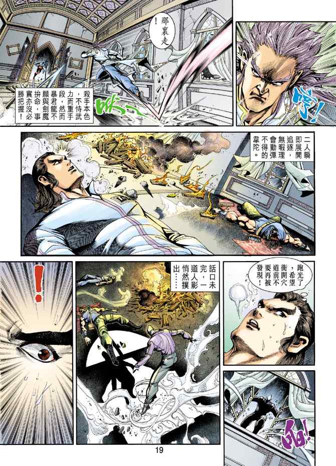 《新着龙虎门[1-439]》漫画 新着龙虎门205集