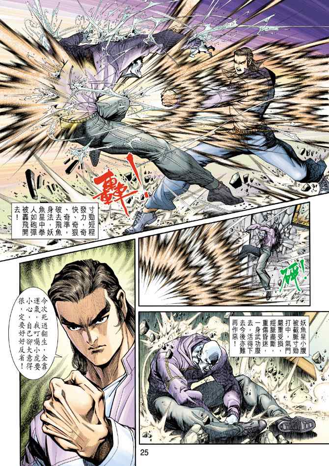 《新着龙虎门[1-439]》漫画 新着龙虎门205集