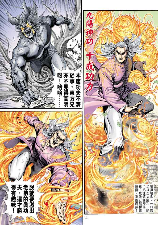 《新着龙虎门[1-439]》漫画 新着龙虎门203集