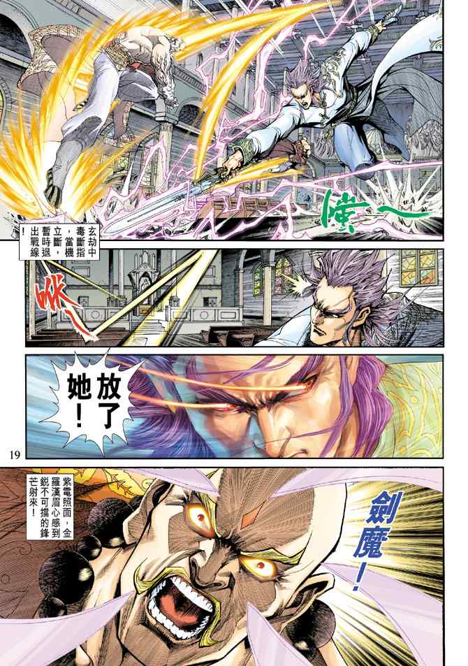 《新着龙虎门[1-439]》漫画 新着龙虎门203集