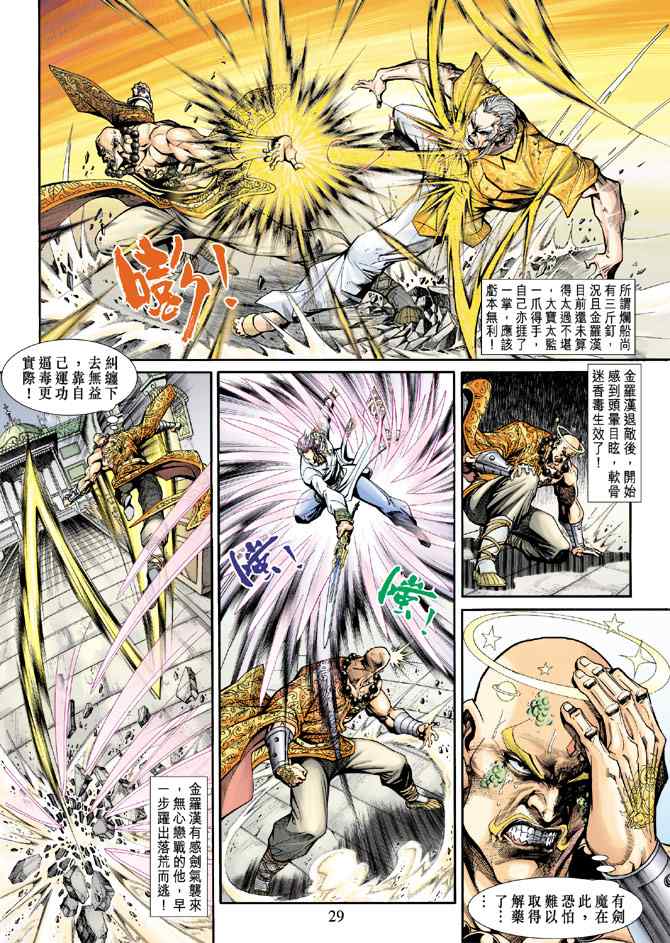 《新着龙虎门[1-439]》漫画 新着龙虎门203集