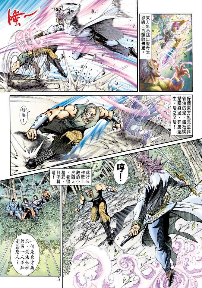 《新着龙虎门[1-439]》漫画 新着龙虎门202集