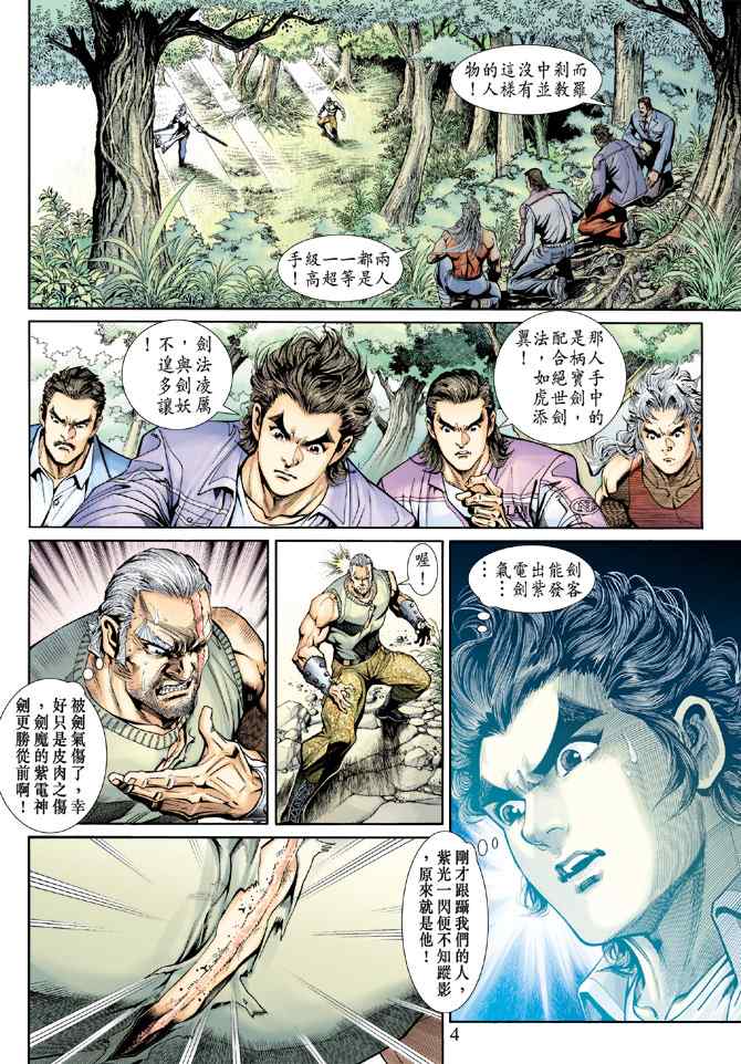 《新着龙虎门[1-439]》漫画 新着龙虎门202集