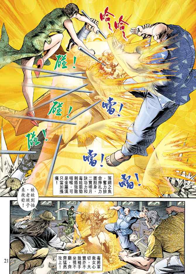 《新着龙虎门[1-439]》漫画 新着龙虎门202集