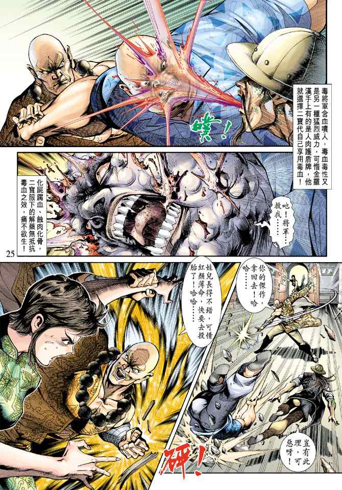 《新着龙虎门[1-439]》漫画 新着龙虎门202集