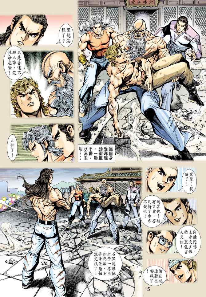 《新着龙虎门[1-439]》漫画 新着龙虎门199集