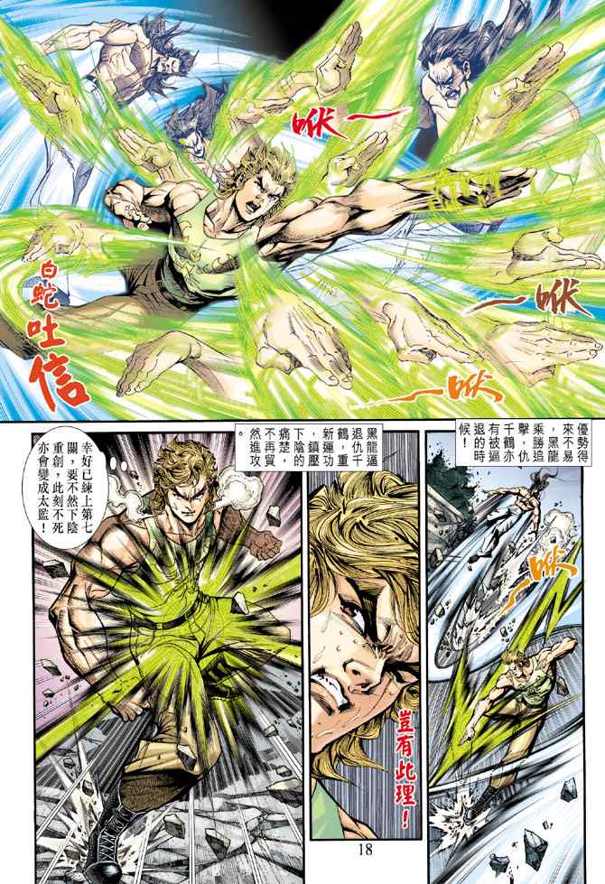 《新着龙虎门[1-439]》漫画 新着龙虎门197集