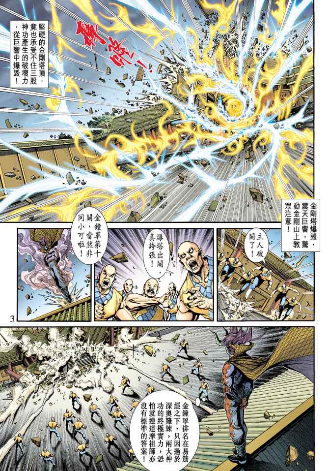 《新着龙虎门[1-439]》漫画 新着龙虎门196集