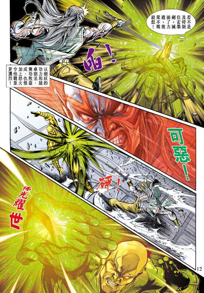 《新着龙虎门[1-439]》漫画 新着龙虎门196集