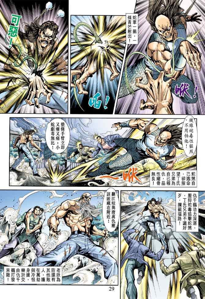 《新着龙虎门[1-439]》漫画 新着龙虎门196集