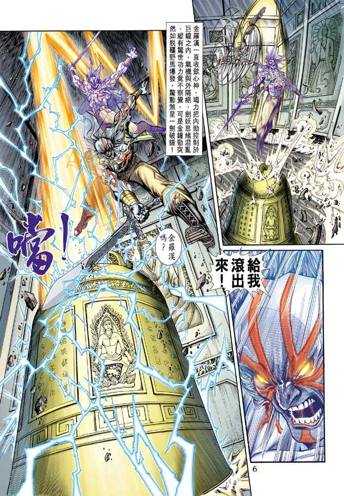 《新着龙虎门[1-439]》漫画 新着龙虎门195集