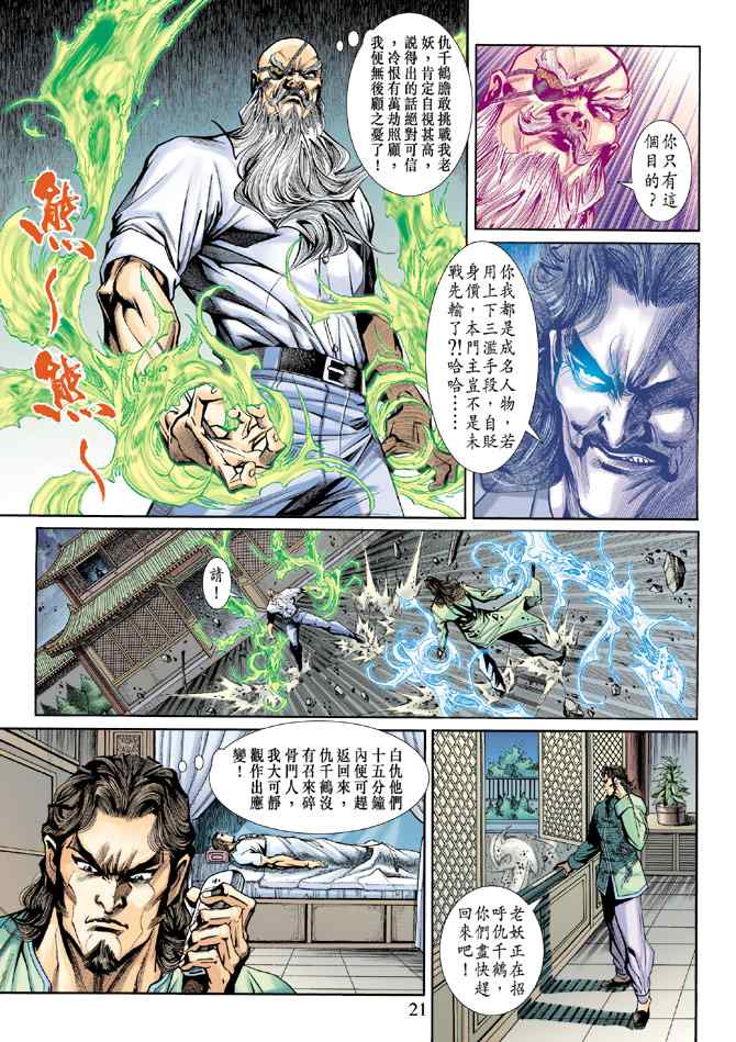 《新着龙虎门[1-439]》漫画 新着龙虎门195集