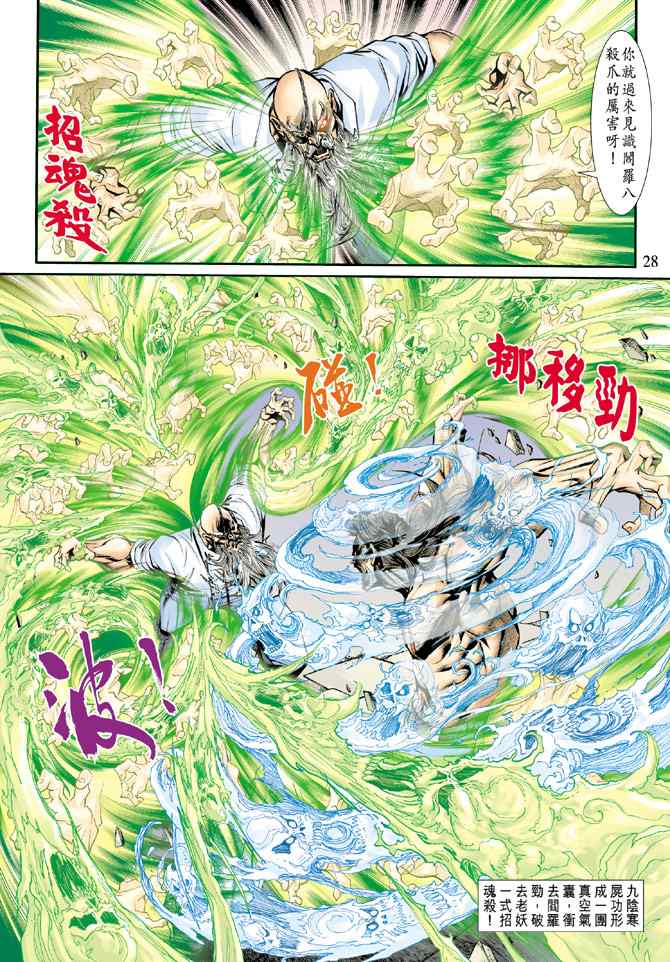 《新着龙虎门[1-439]》漫画 新着龙虎门195集