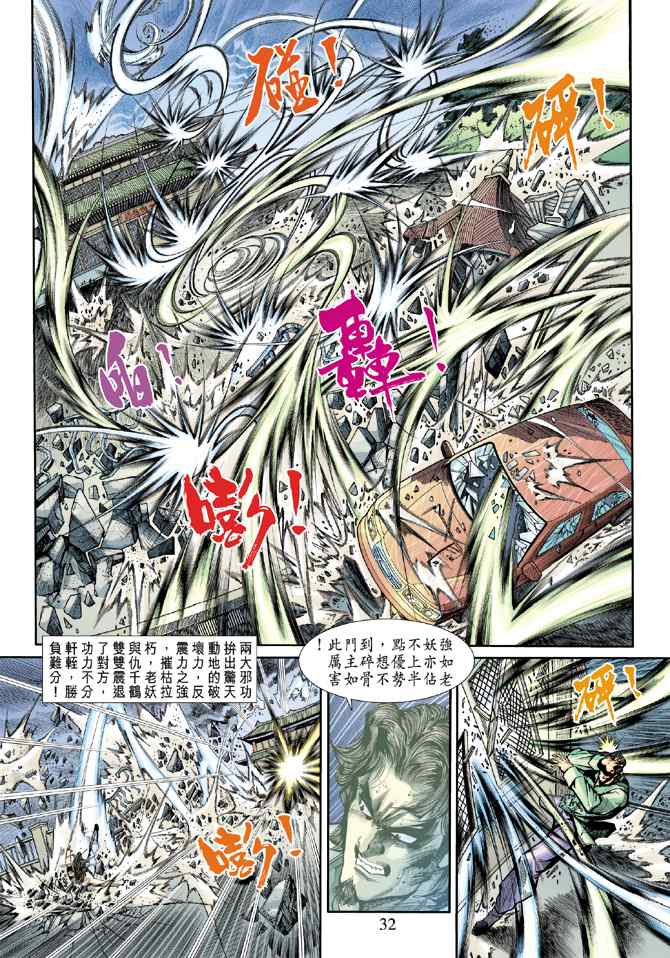 《新着龙虎门[1-439]》漫画 新着龙虎门195集