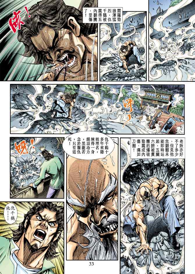 《新着龙虎门[1-439]》漫画 新着龙虎门195集