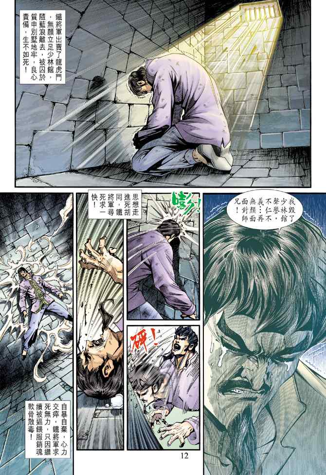 《新着龙虎门[1-439]》漫画 新着龙虎门194集