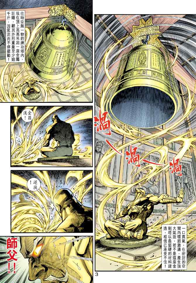 《新着龙虎门[1-439]》漫画 新着龙虎门193集