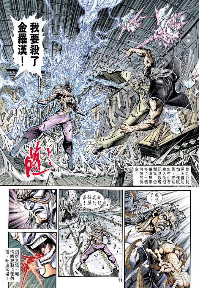 《新着龙虎门[1-439]》漫画 新着龙虎门193集