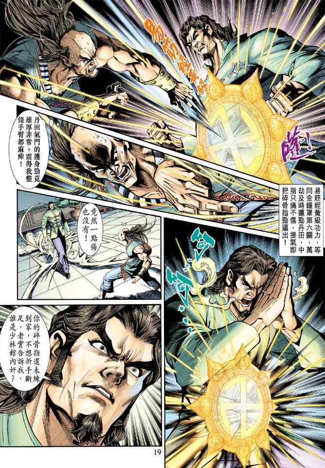 《新着龙虎门[1-439]》漫画 新着龙虎门192集