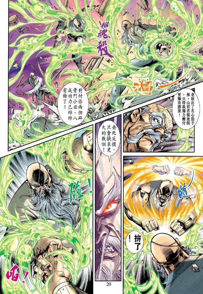 《新着龙虎门[1-439]》漫画 新着龙虎门192集