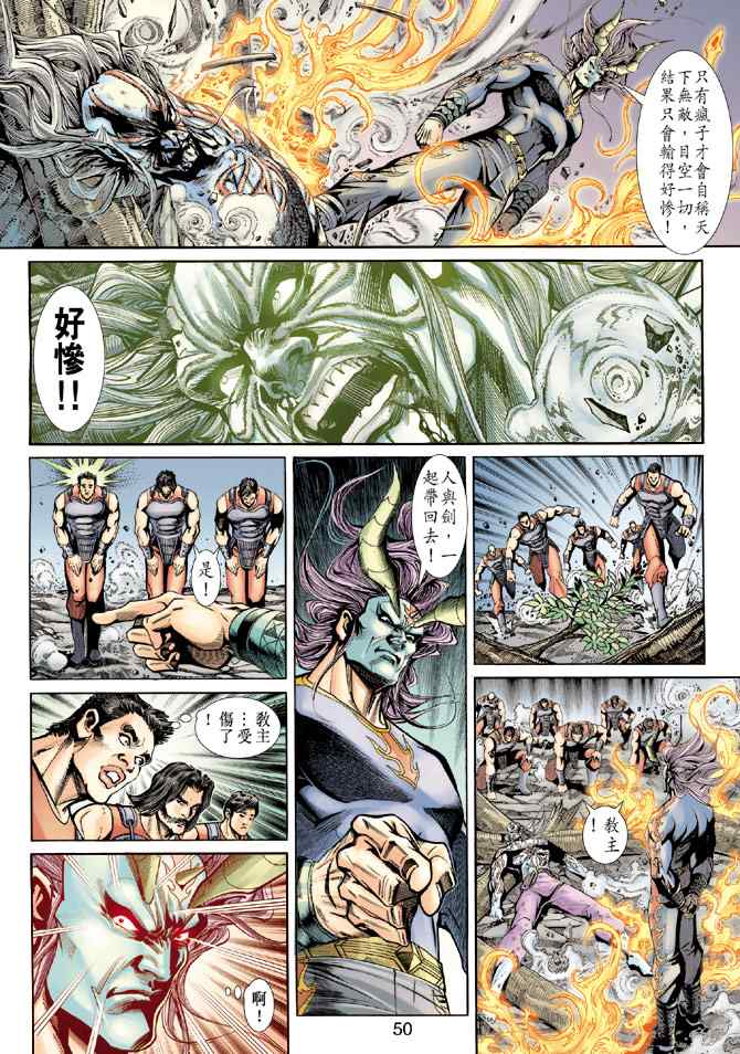 《新着龙虎门[1-439]》漫画 新着龙虎门191集