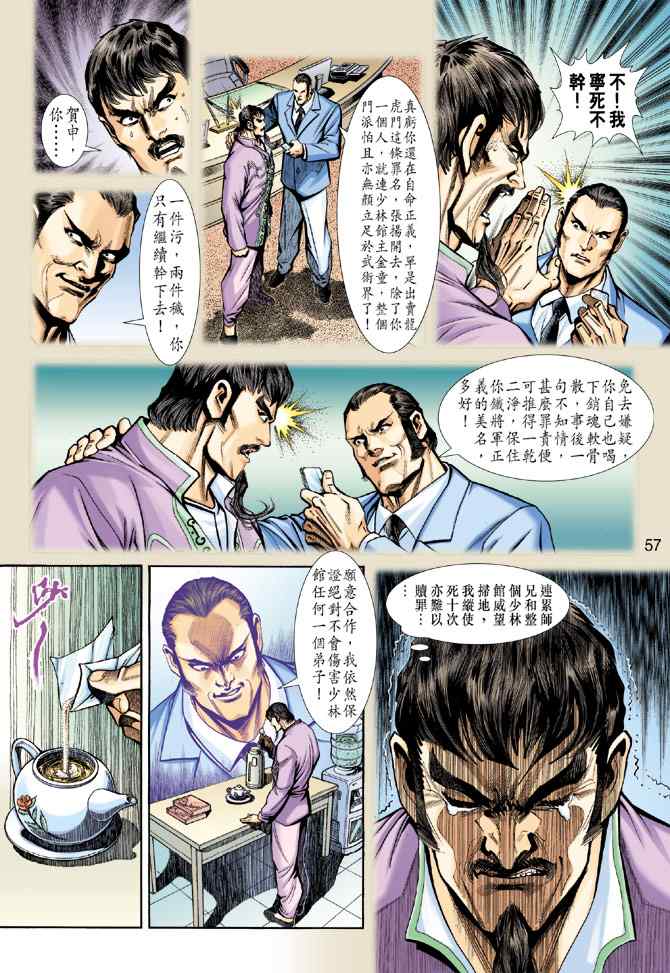 《新着龙虎门[1-439]》漫画 新着龙虎门191集